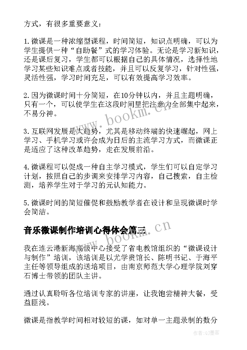 2023年音乐微课制作培训心得体会 音乐课微课培训心得体会(汇总5篇)