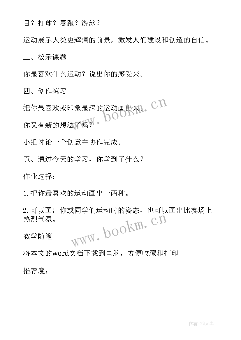 小学体育双脚跳教学反思(优秀5篇)