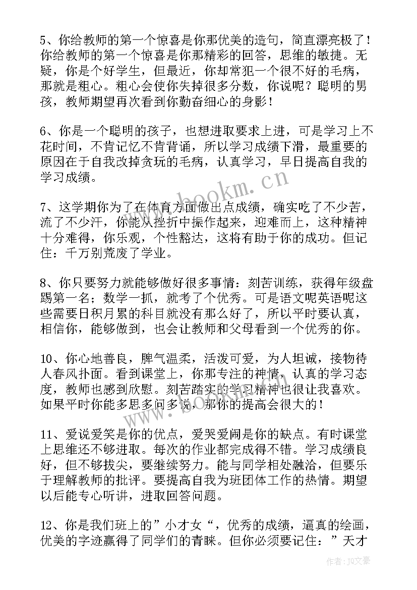 最新高中综合素质评价老师评语(汇总8篇)