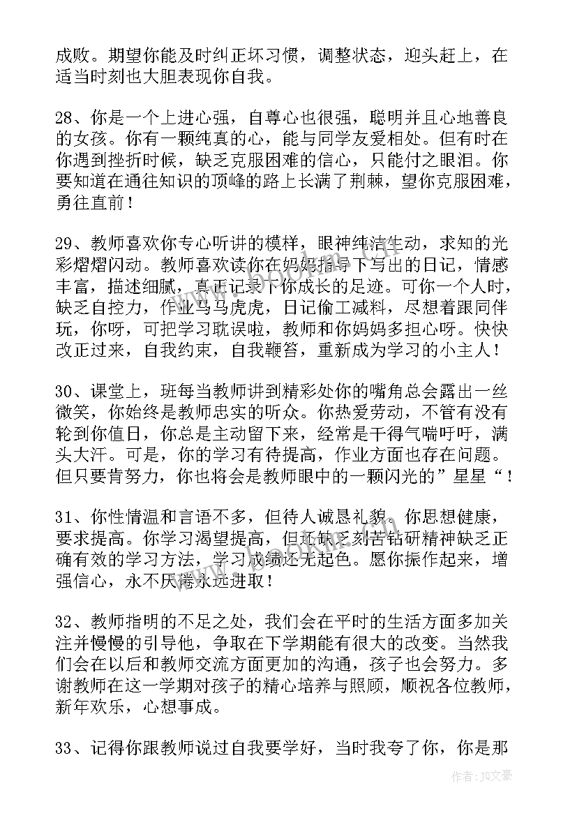 最新高中综合素质评价老师评语(汇总8篇)