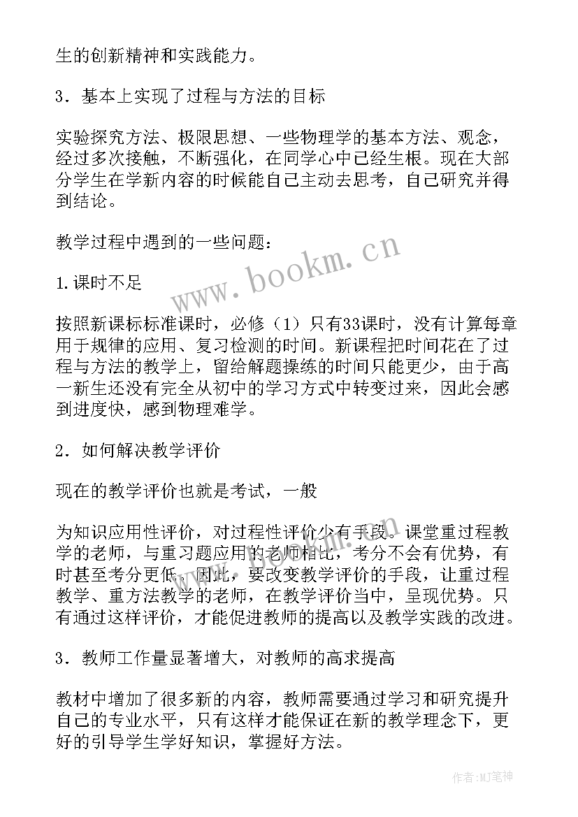 最新高中地理必修二教学反思 必修一地理教学反思(大全7篇)