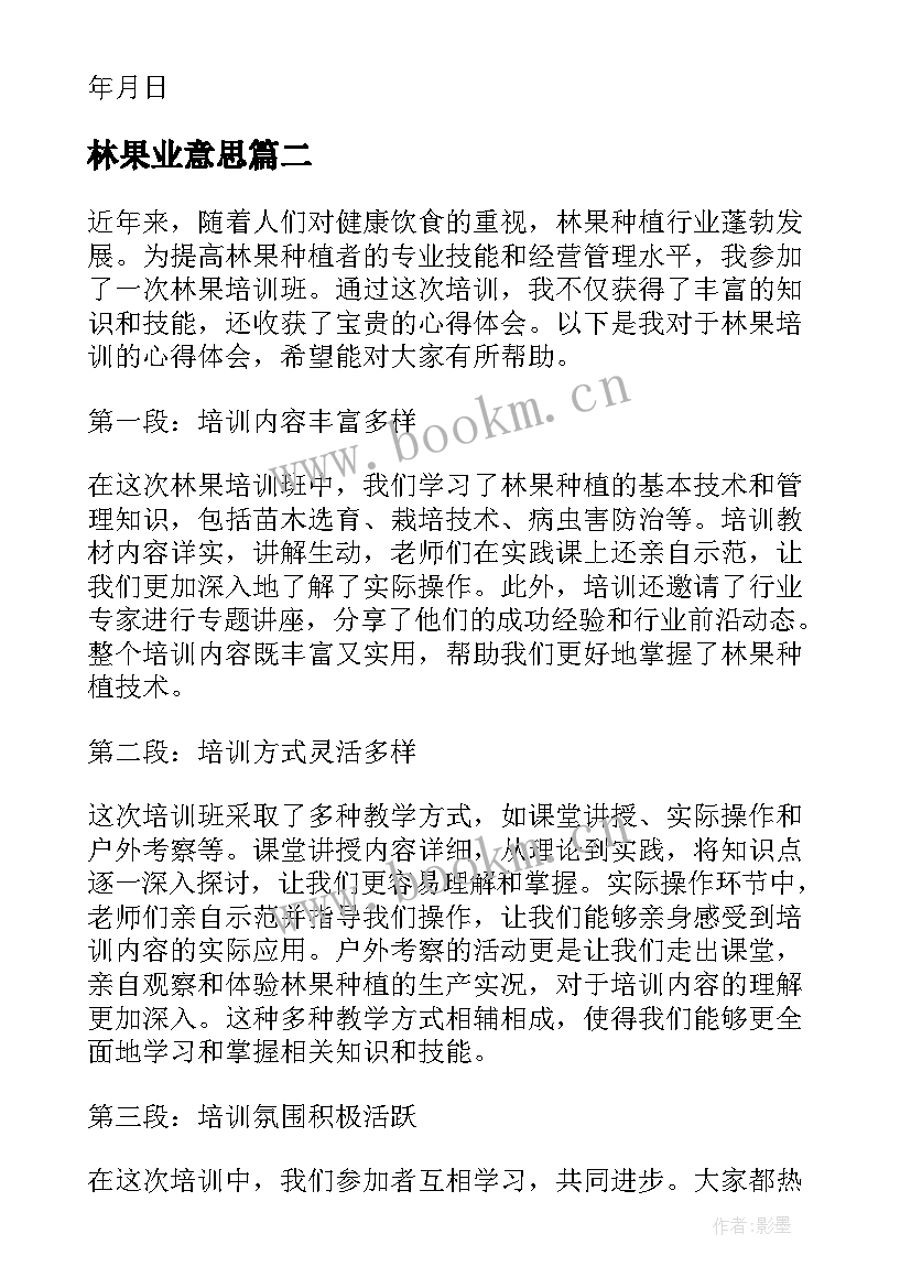 2023年林果业意思 特色林果工作汇报(通用6篇)