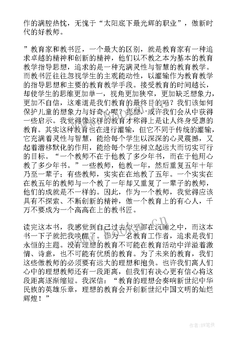 2023年爱国主义教育类书籍读书笔记(实用5篇)