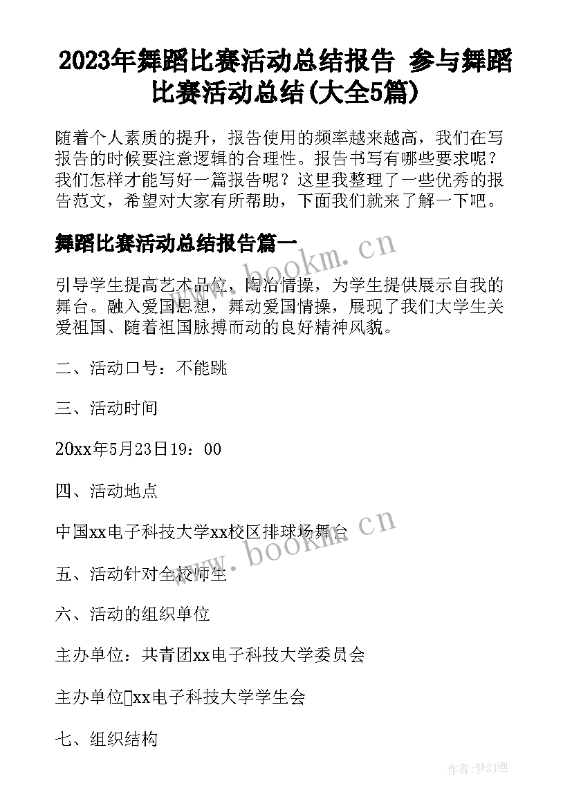 2023年舞蹈比赛活动总结报告 参与舞蹈比赛活动总结(大全5篇)