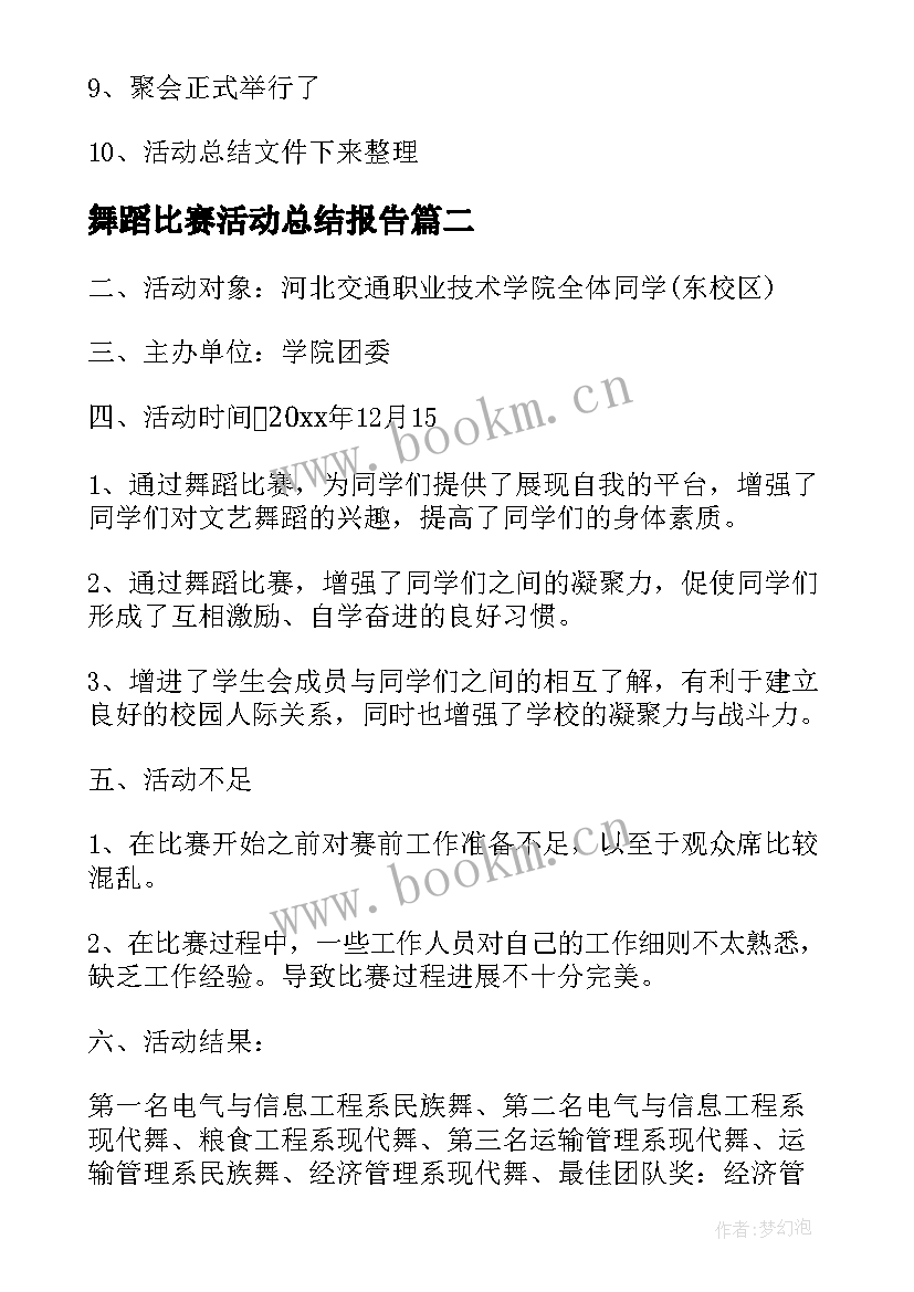 2023年舞蹈比赛活动总结报告 参与舞蹈比赛活动总结(大全5篇)