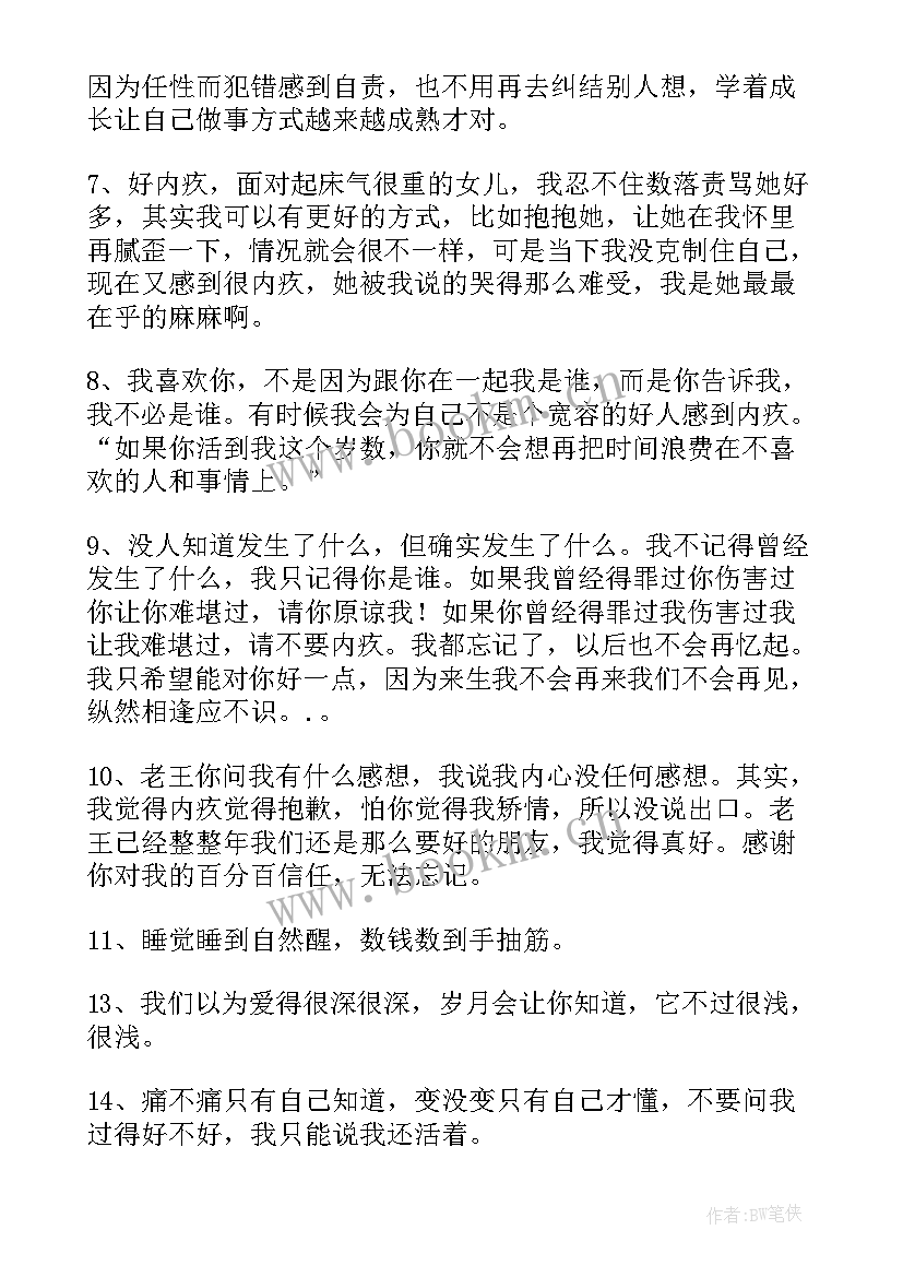 对不起我爱你经典的话向爱人道歉的句子 对不起我爱你经典的话向爱人道歉精彩(精选5篇)