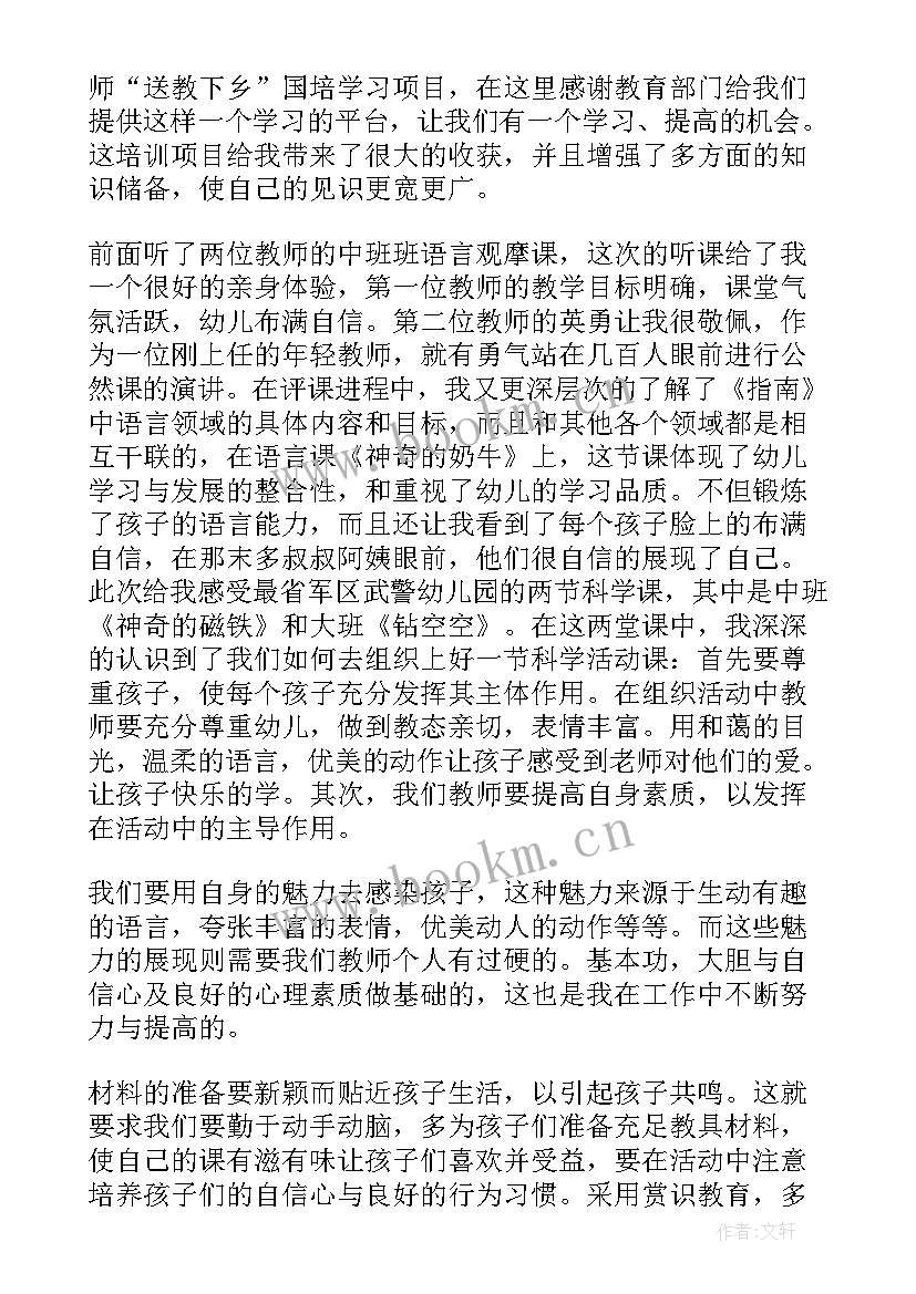 幼儿园送教下乡培训活动总结 幼儿教师国培送教下乡培训总结(大全5篇)