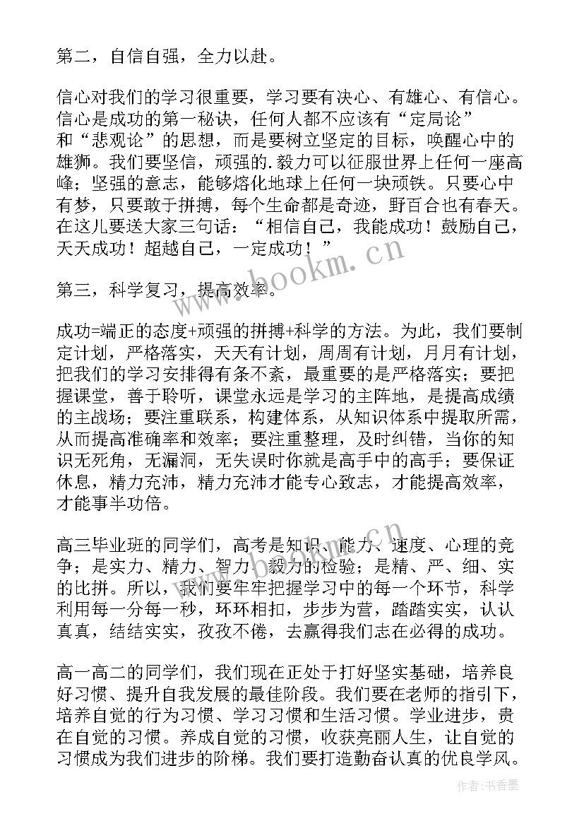 最新态度决定一切的演讲稿高中(模板6篇)