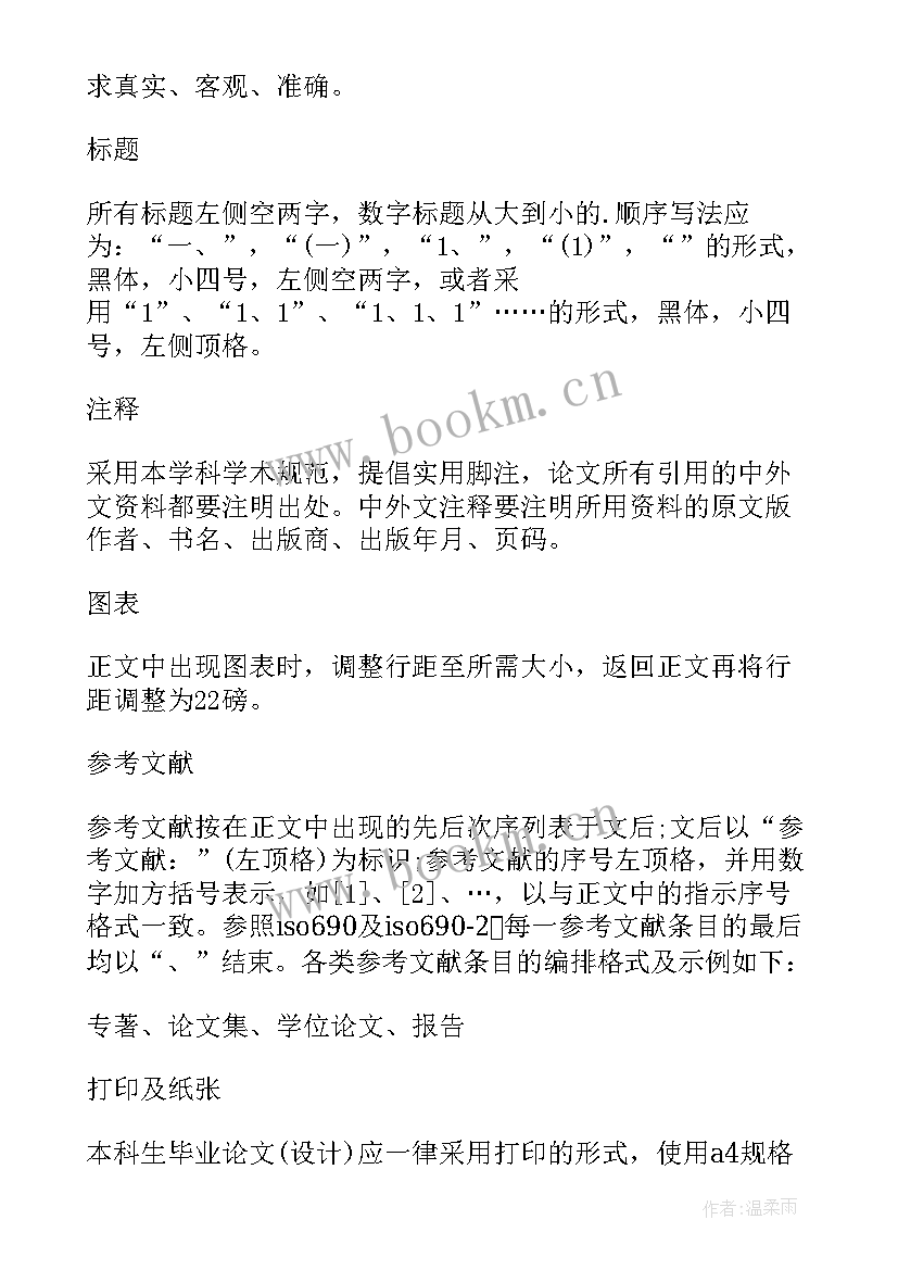 高水平论文的标准 标准论文格式规范(通用7篇)