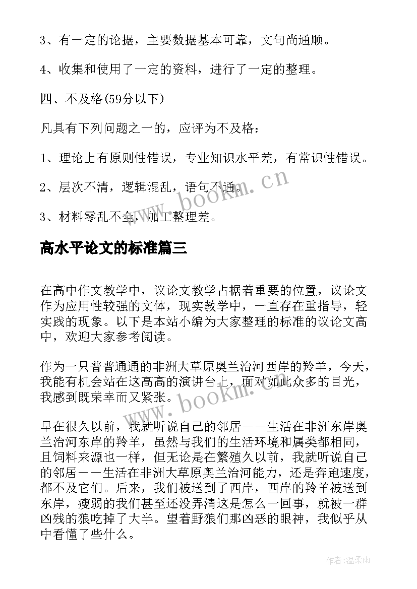 高水平论文的标准 标准论文格式规范(通用7篇)