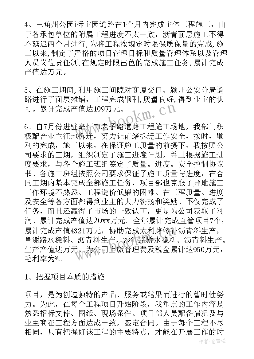 2023年建筑项目经理年终总结(精选8篇)