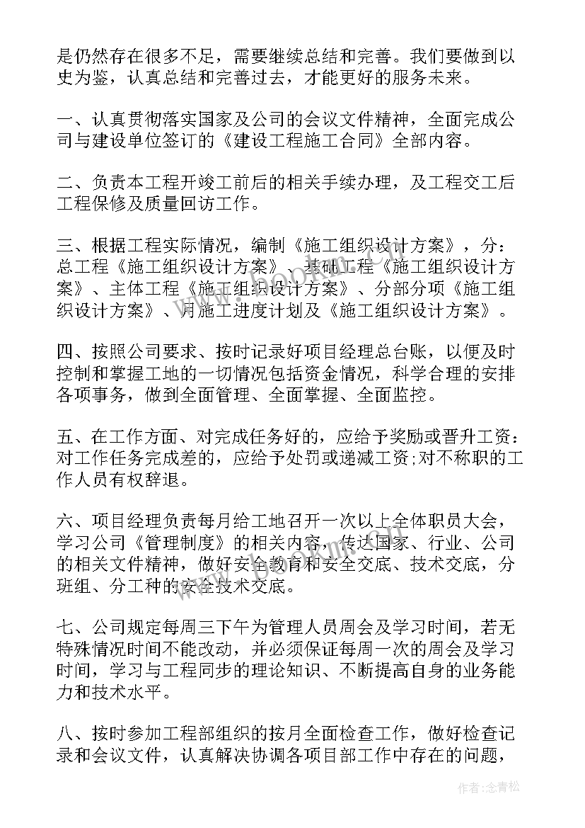 2023年建筑项目经理年终总结(精选8篇)