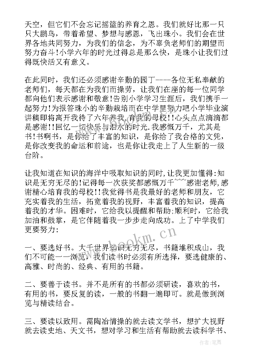 最新四年级国旗下讲话演讲稿小学 小学四年级国旗下演讲稿格式(优质6篇)