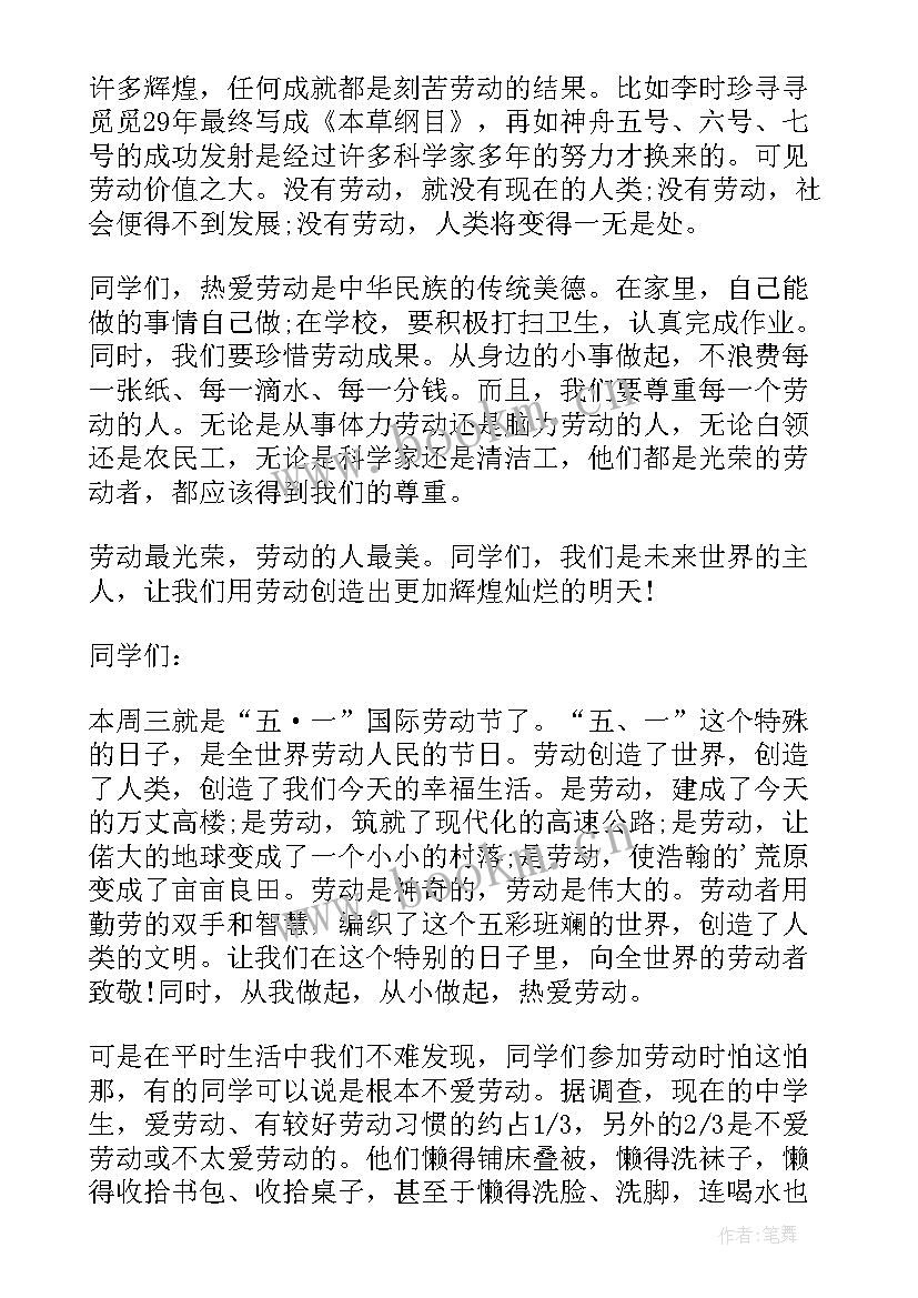 最新小学生国旗下讲话五一劳动节 五一劳动节国旗下讲话小学生(模板7篇)