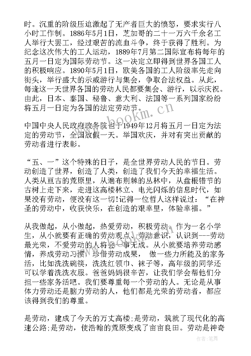 最新小学生国旗下讲话五一劳动节 五一劳动节国旗下讲话小学生(模板7篇)