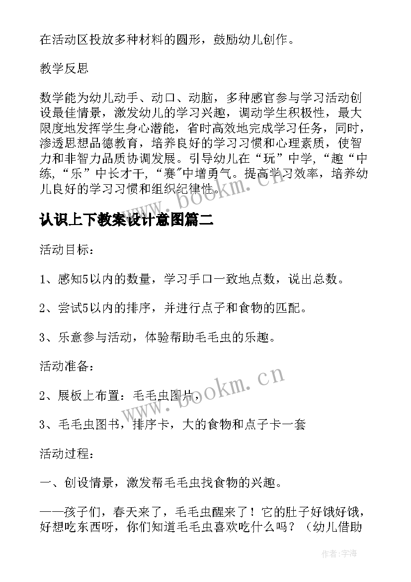 2023年认识上下教案设计意图(汇总5篇)