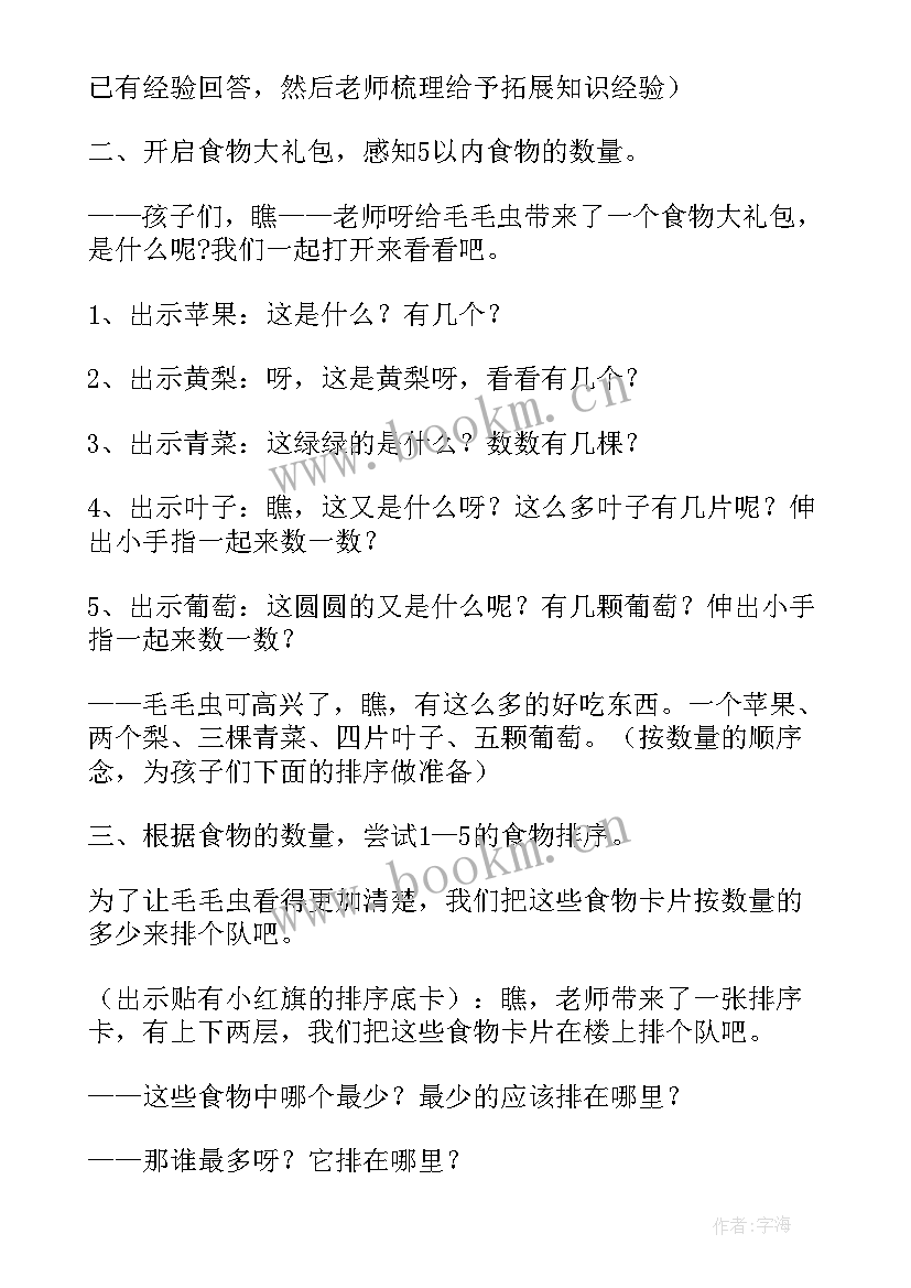 2023年认识上下教案设计意图(汇总5篇)