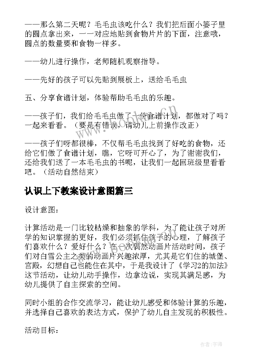 2023年认识上下教案设计意图(汇总5篇)