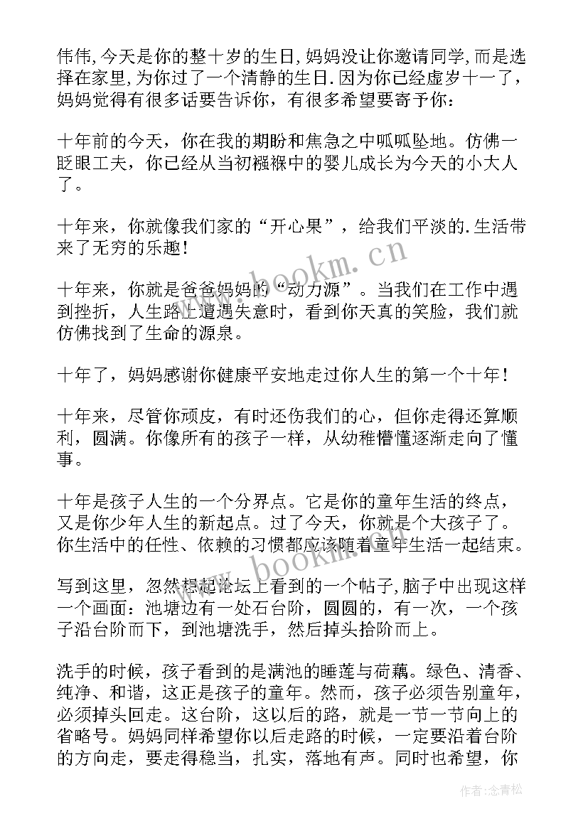 2023年十周岁女儿的信 女儿十岁生日寄语(精选6篇)