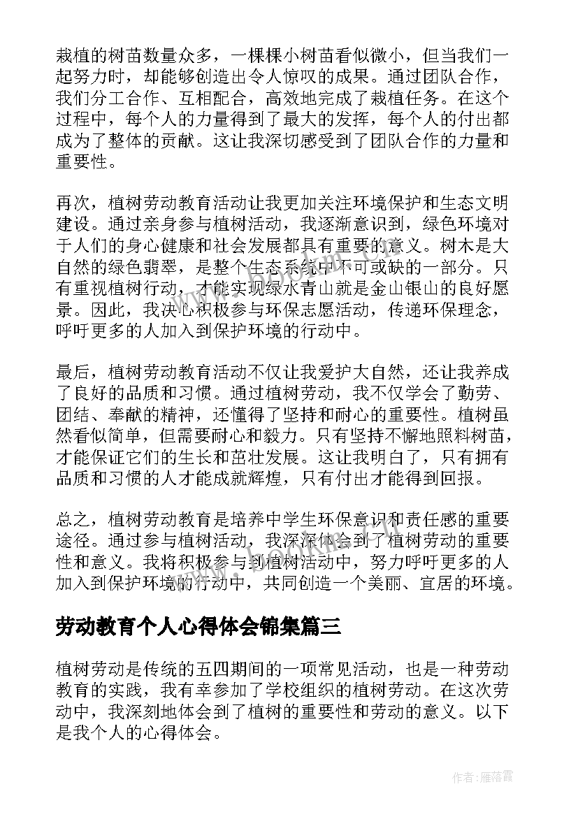 2023年劳动教育个人心得体会锦集 劳动教育心得体会锦集(优质5篇)