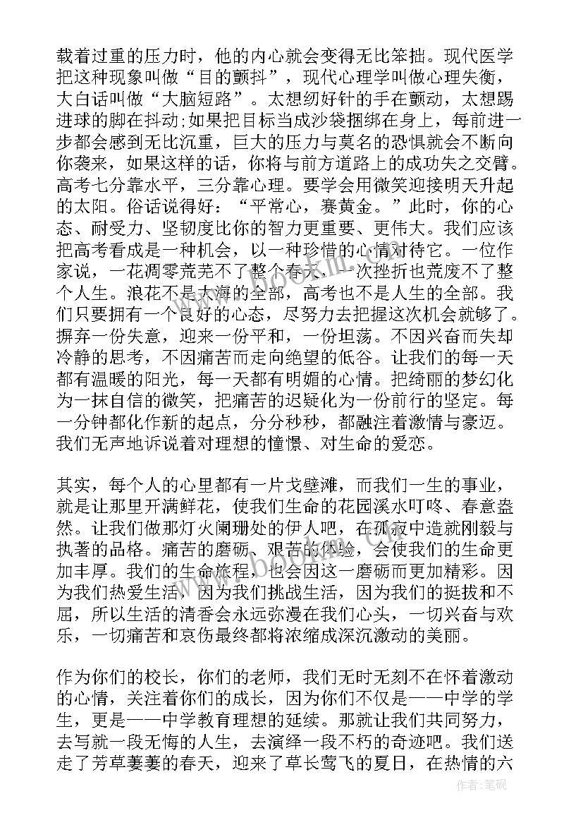 高考考前动员会讲话 高考考前动员会校长讲话稿(精选5篇)