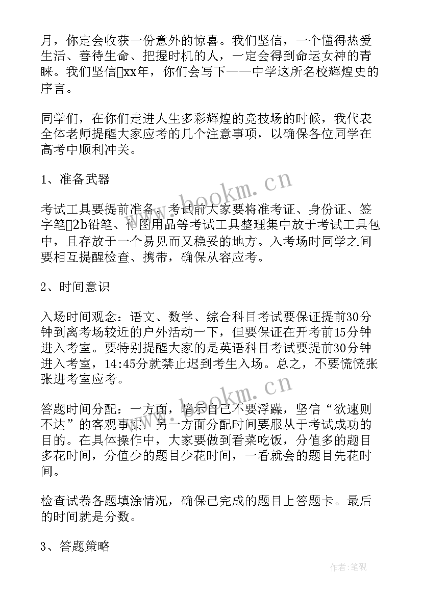 高考考前动员会讲话 高考考前动员会校长讲话稿(精选5篇)