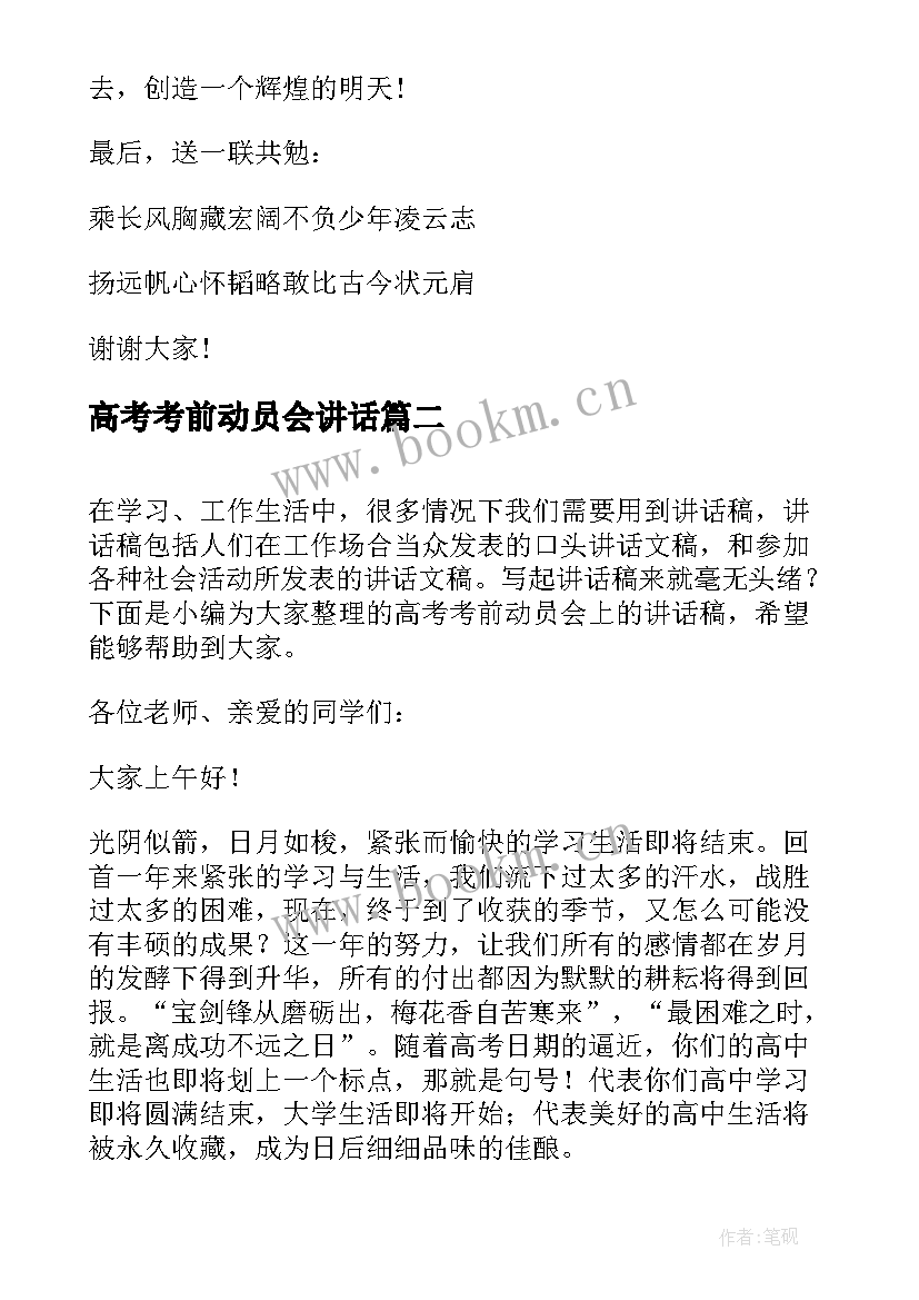 高考考前动员会讲话 高考考前动员会校长讲话稿(精选5篇)