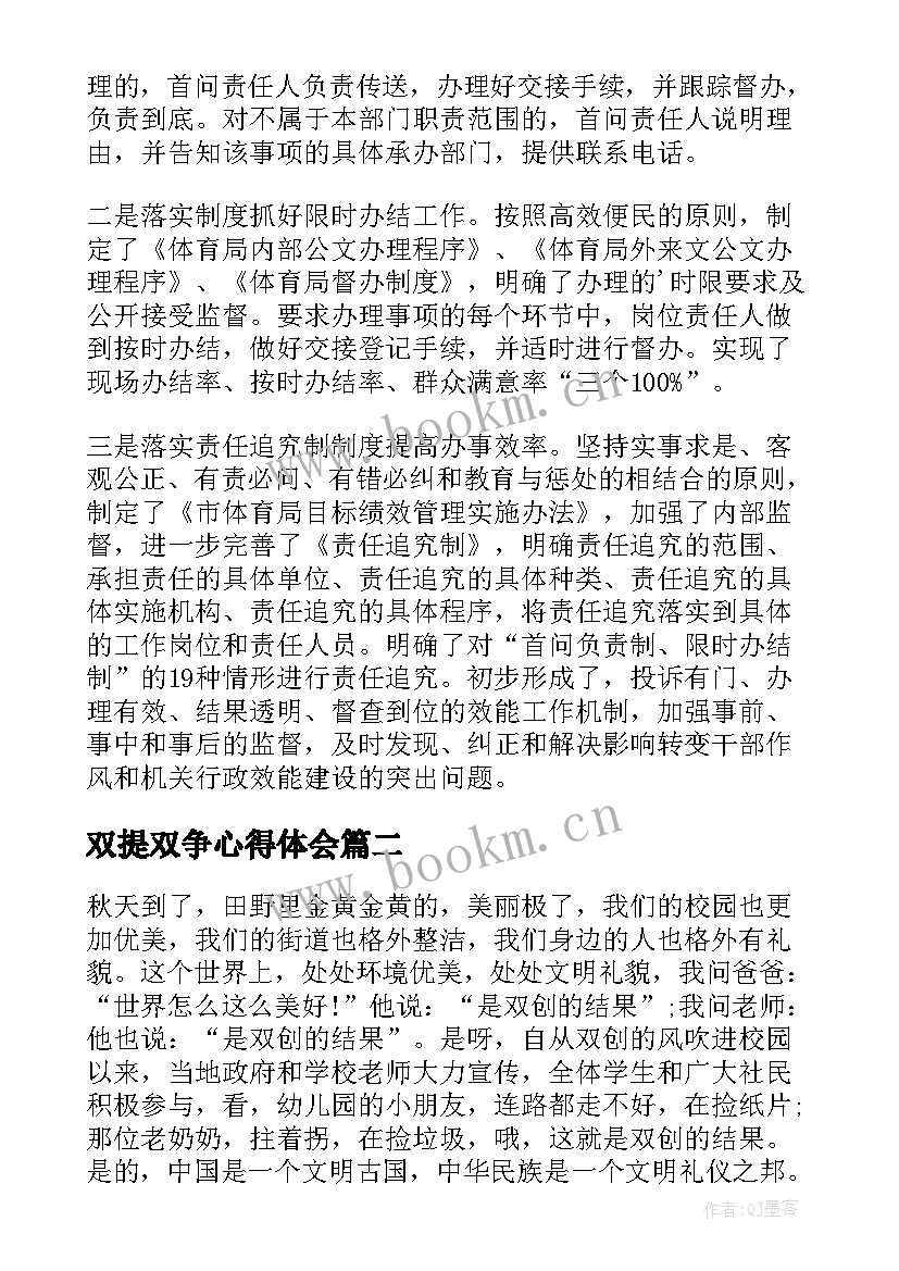 最新双提双争心得体会(大全5篇)