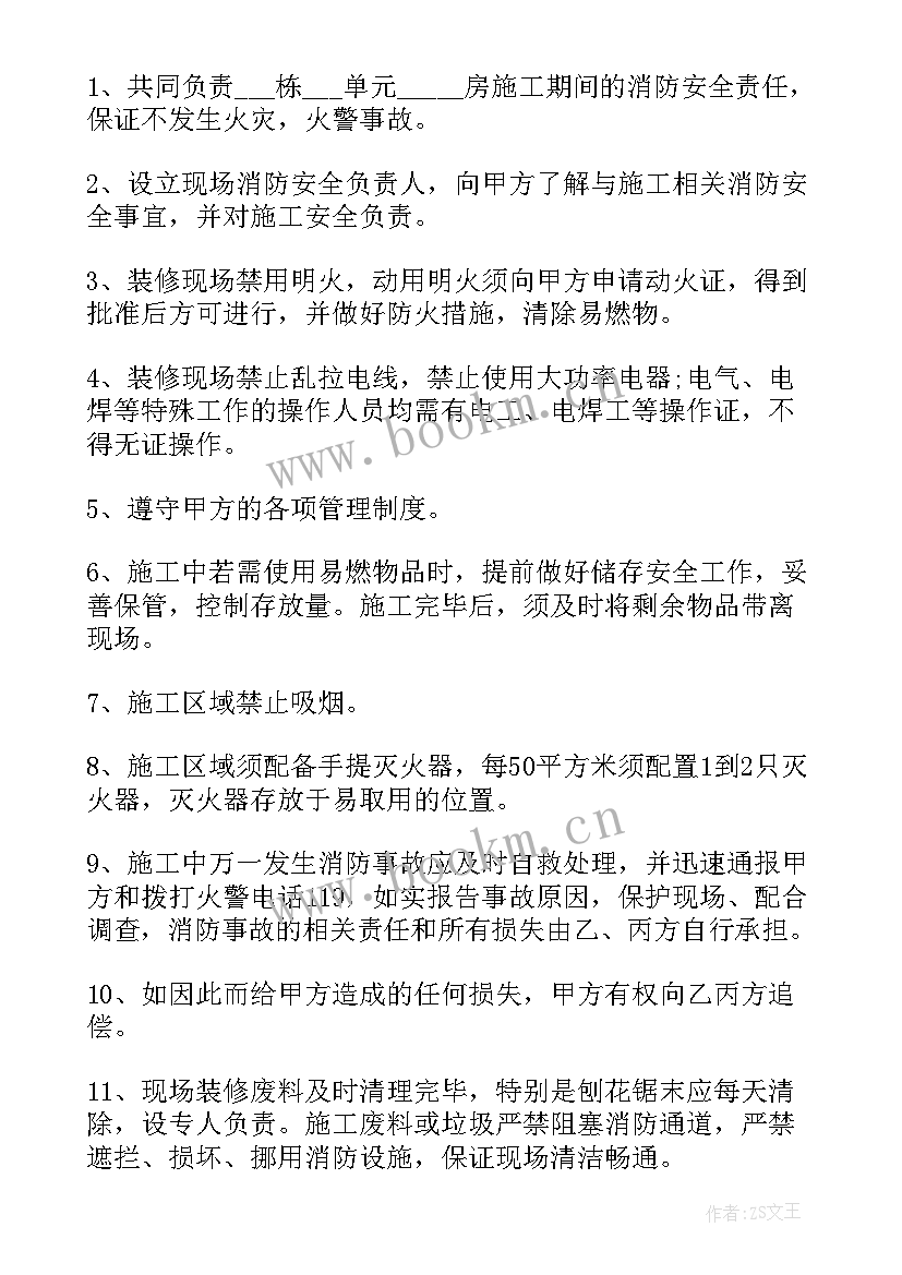 消防安全施工协议书(大全5篇)