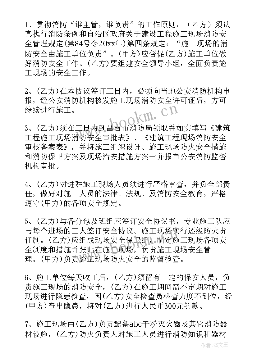 消防安全施工协议书(大全5篇)