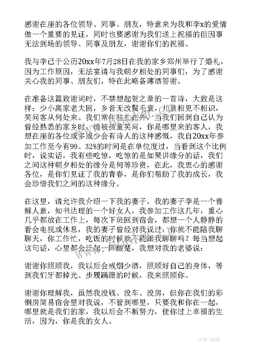 最新新婚答谢新郎幽默致辞(大全5篇)