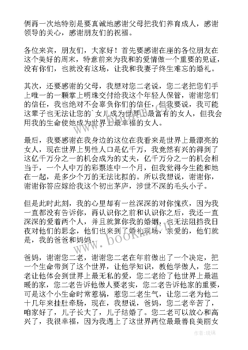 最新新婚答谢新郎幽默致辞(大全5篇)