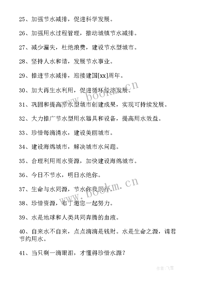 2023年有创意的节约用水标语有哪些(通用5篇)