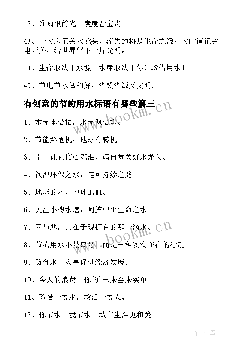 2023年有创意的节约用水标语有哪些(通用5篇)