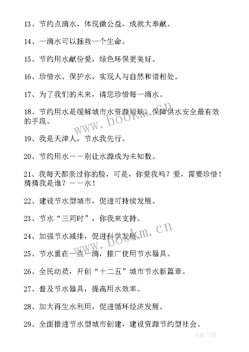 2023年有创意的节约用水标语有哪些(通用5篇)