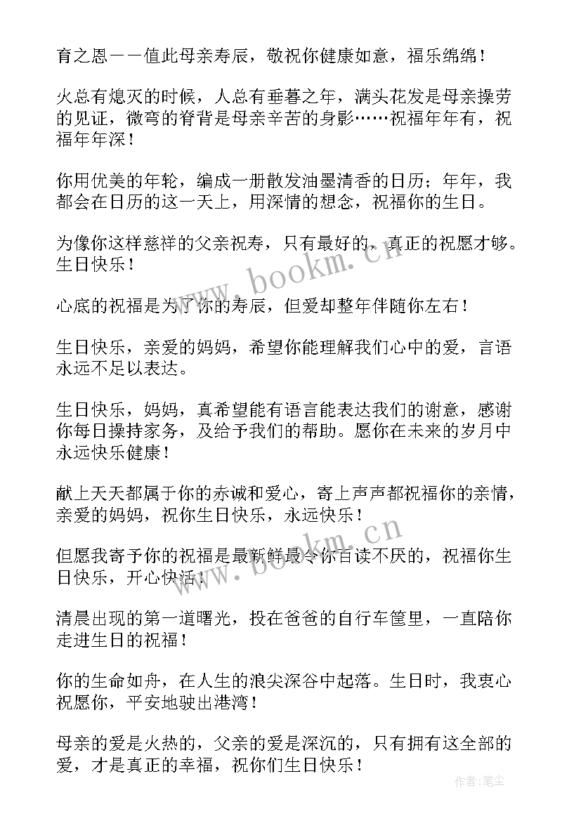 2023年妈妈送儿子生日祝福语 给父母生日祝福语(汇总5篇)