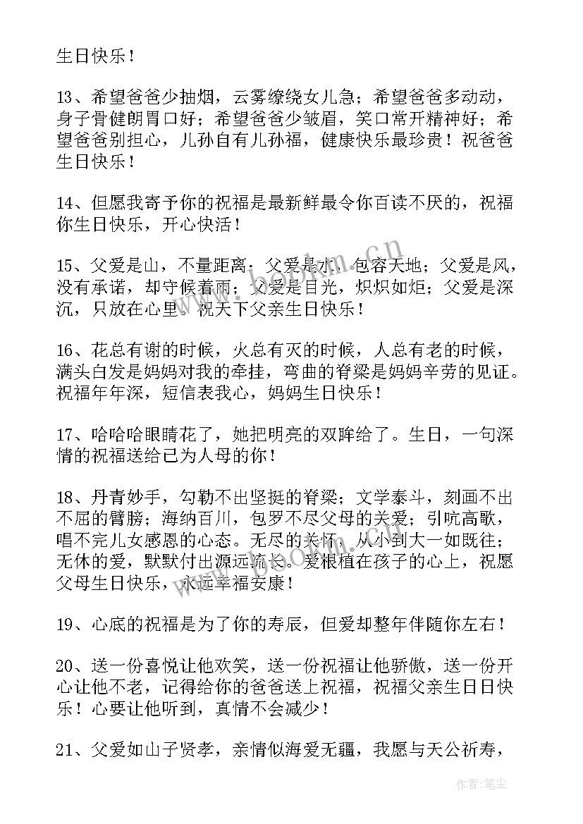 2023年妈妈送儿子生日祝福语 给父母生日祝福语(汇总5篇)