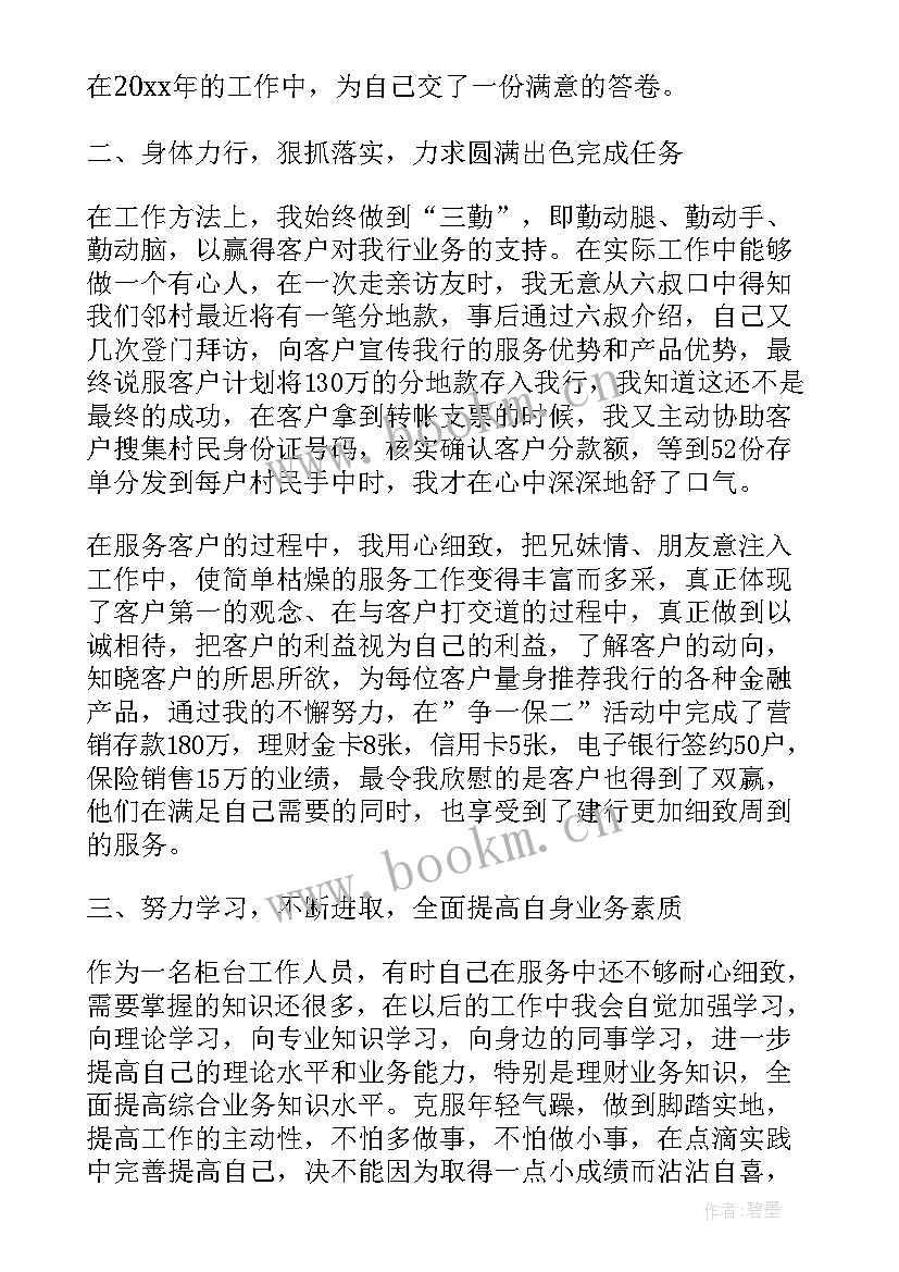 最新银行柜员离职个人总结 银行柜员年个人总结(大全8篇)