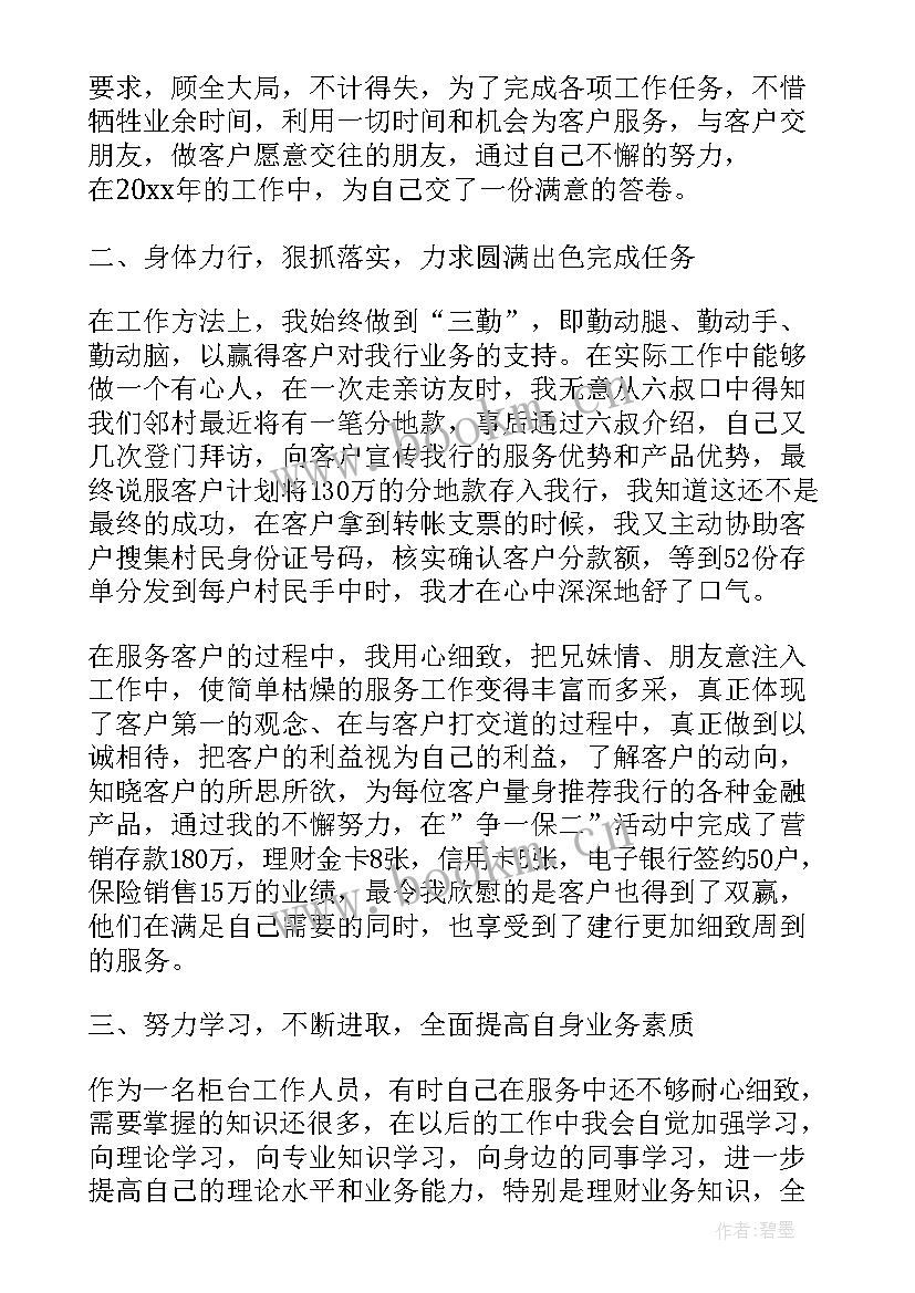 最新银行柜员离职个人总结 银行柜员年个人总结(大全8篇)