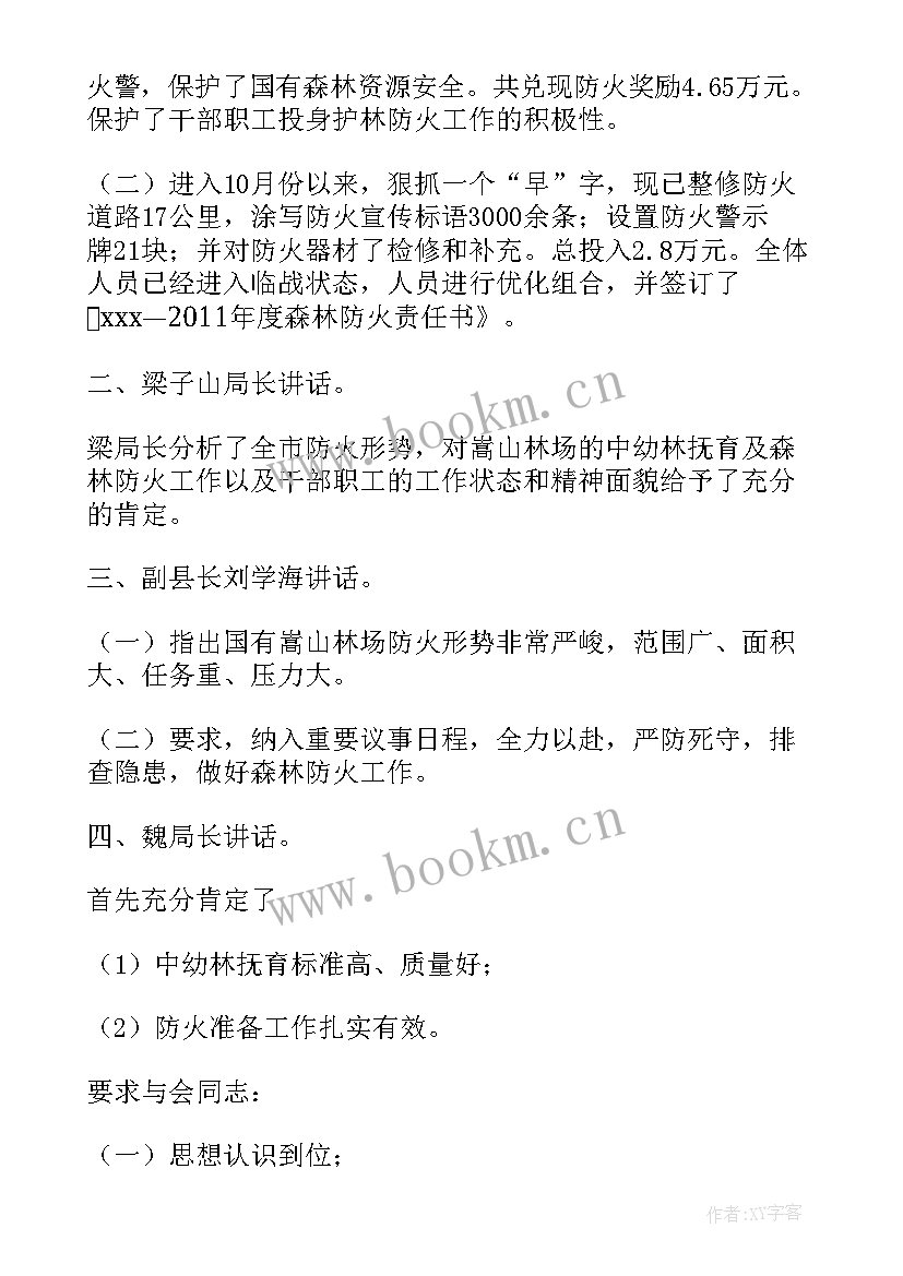 2023年村委防火工作会议记录(精选9篇)