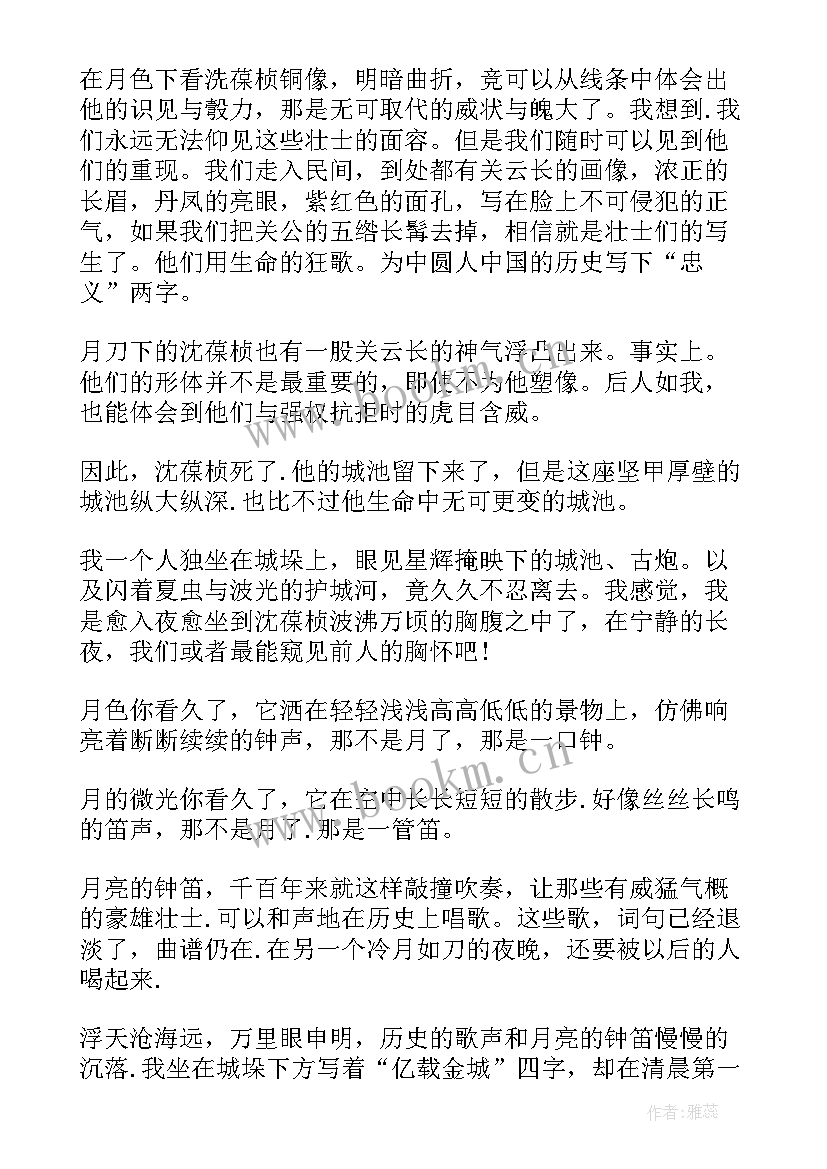 最新名人散文经典摘抄 散文随笔名人(通用8篇)