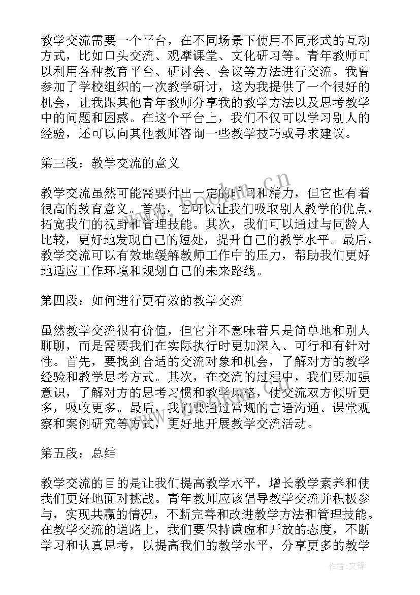 最新青年教师培训的心得体会 青年教师培训心得体会(模板10篇)