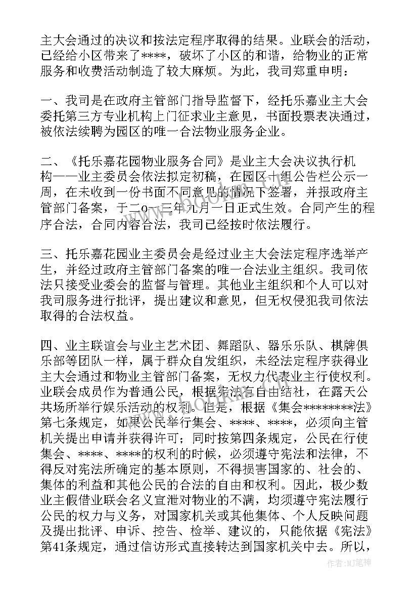 致物业公司的函 在物业公司见习的心得体会(精选7篇)