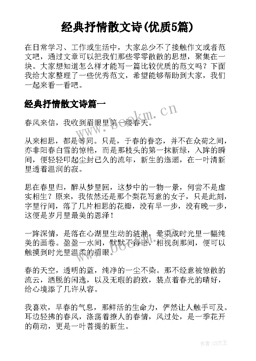 经典抒情散文诗(优质5篇)