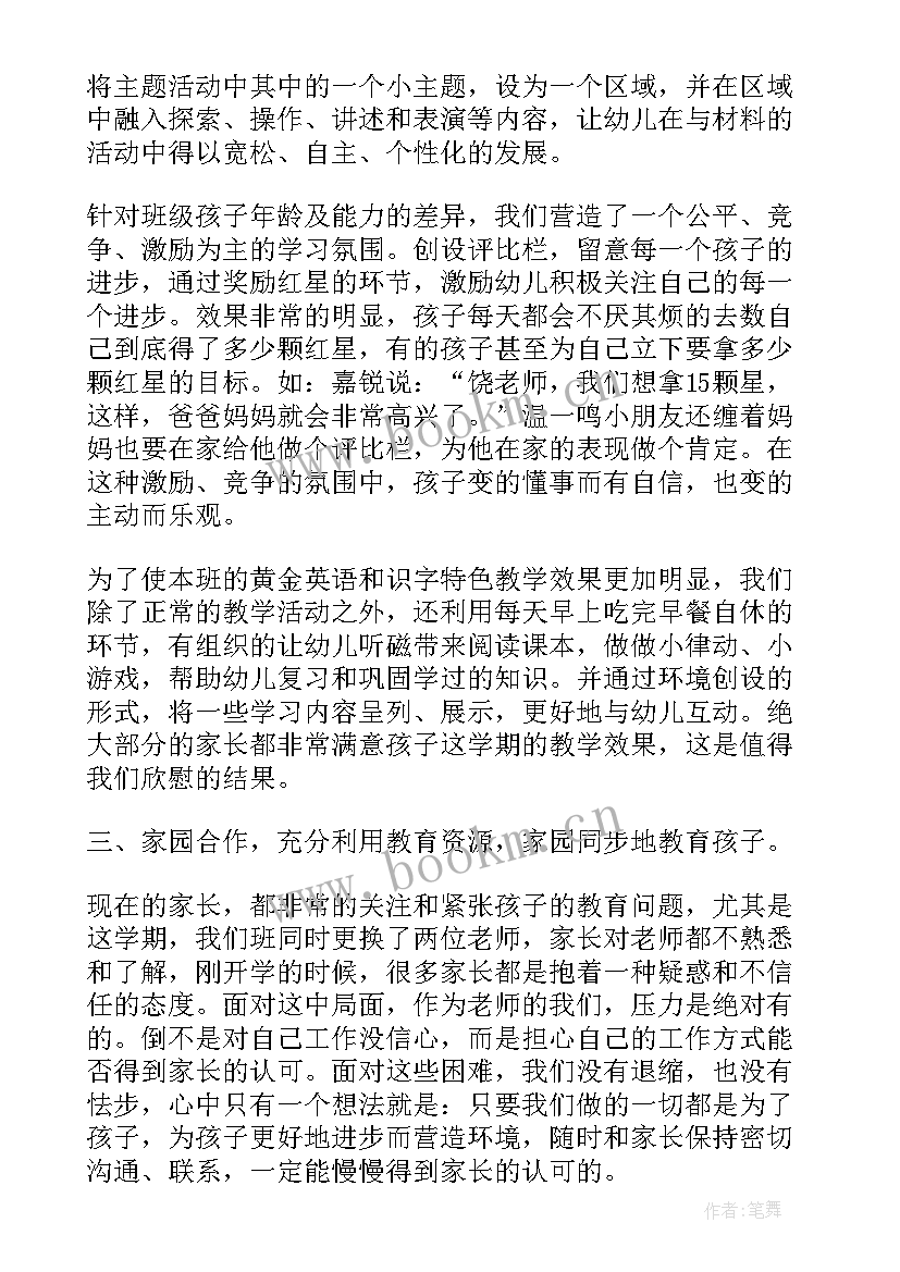 最新中班下学期教师工作总结 幼儿园中班下学期工作总结(精选8篇)