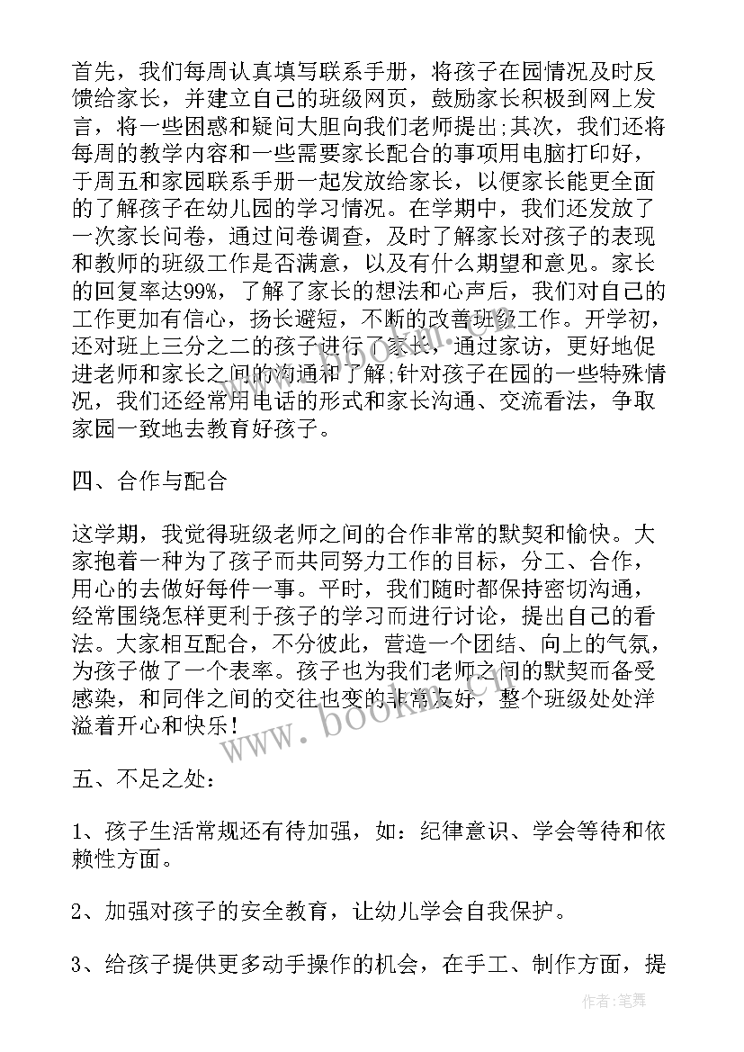 最新中班下学期教师工作总结 幼儿园中班下学期工作总结(精选8篇)