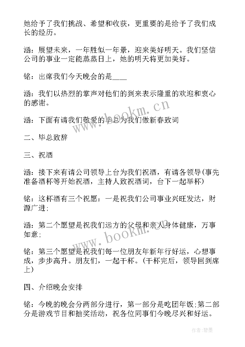 2023年幽默搞笑的主持词 搞笑幽默主持词(通用5篇)