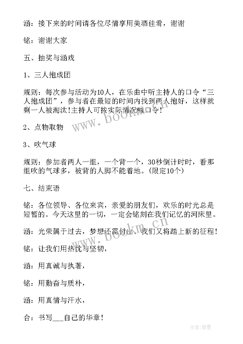 2023年幽默搞笑的主持词 搞笑幽默主持词(通用5篇)