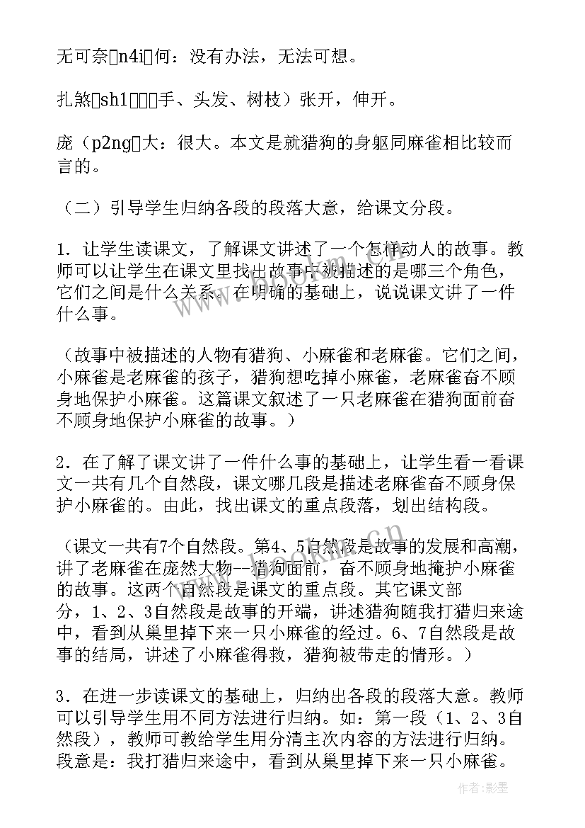 最新观潮教学设计教案一等奖 景阳冈参考教案第一课时(模板6篇)