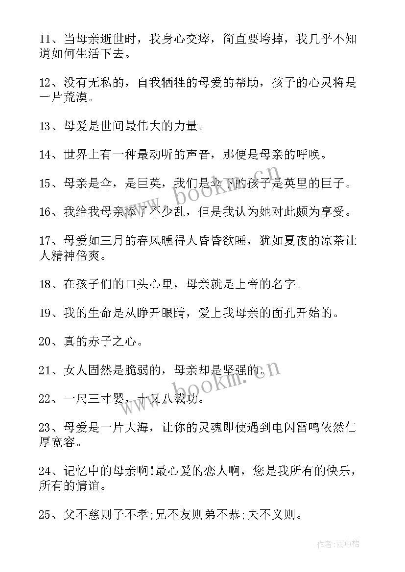 最新母亲节的宣传语 母亲节店里活动宣传语(通用5篇)